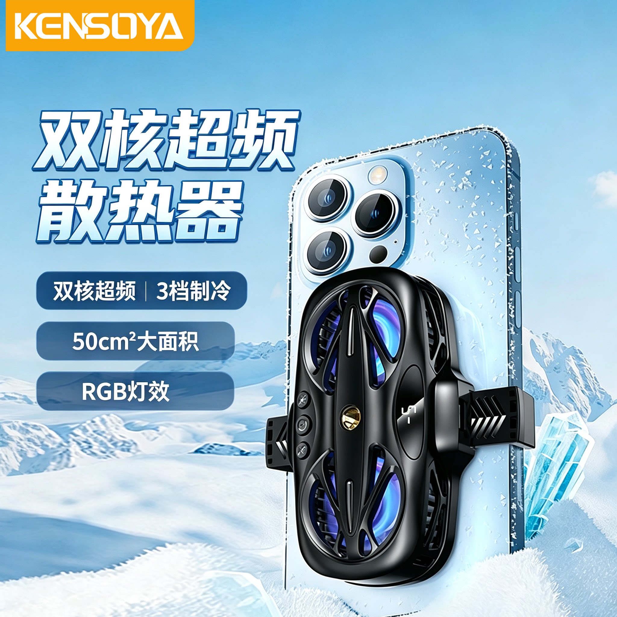 肯索亚智能半导体散热器