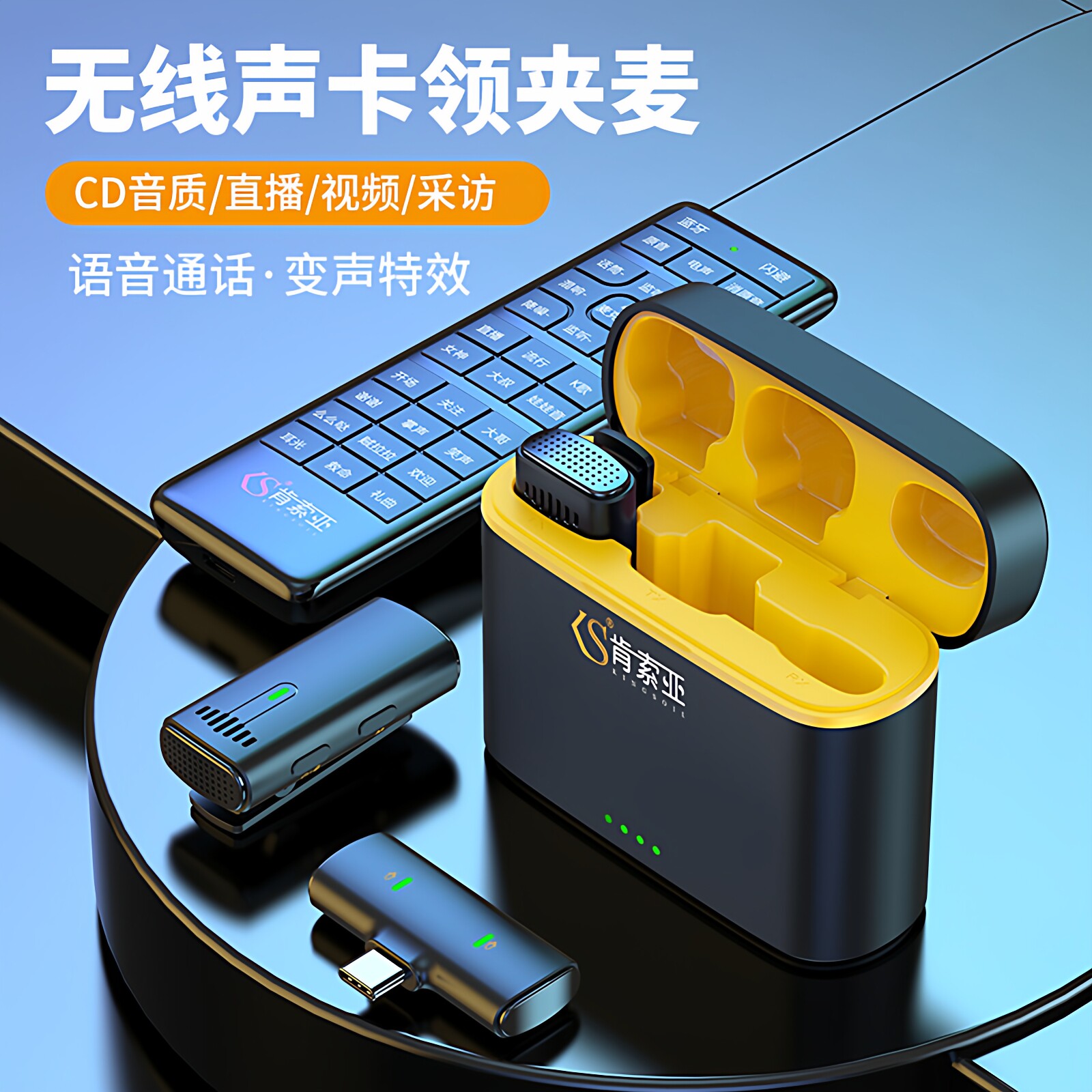 肯索亚无线麦克风声卡降噪领夹麦话筒vlog直播伴奏变声通话收音器
