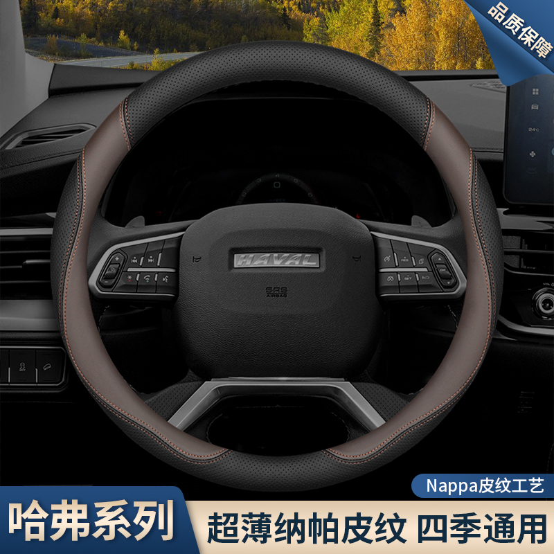 哈弗H6方向盘套M6plus第三代H6s国潮版F7二代大狗哈佛H4H7H9把套