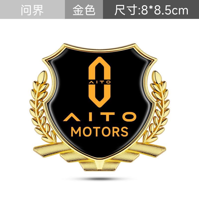 适用于AITO问界M5M7金属车标贴3d立体改装侧标尾标装饰贴金属贴