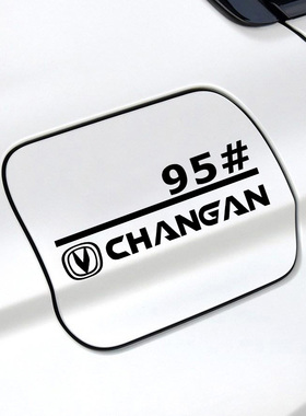 适用长安CS35 CS55 CS75 PLUS CS95油箱盖车贴92 95号加油反光贴