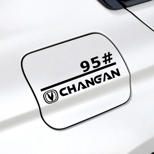 适用长安CS35 CS55 CS75 PLUS CS95油箱盖车贴92 95号加油反光贴