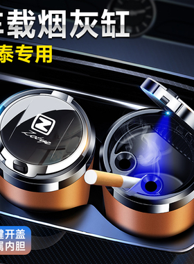 众泰T300 2008 5008 M300 Z200 江南T600 T200 Z300汽车载烟灰缸