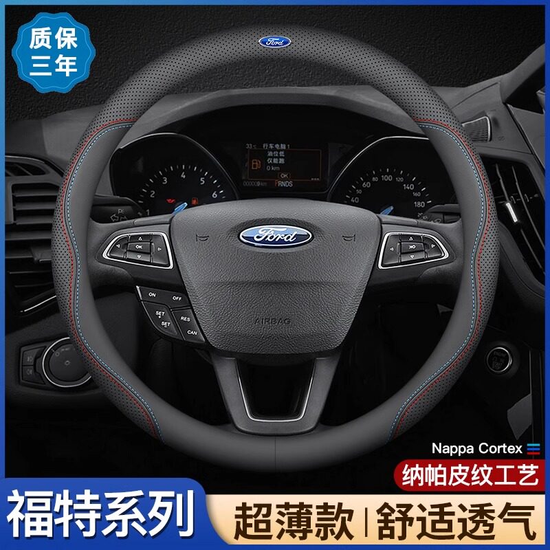 适用适用锐界福睿斯锐际福克斯翼博金牛座翼虎蒙迪欧真皮方向盘套