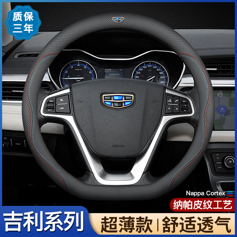 星越豪越星瑞缤越嘉际远景帝豪方向盘套防滑吸汗把套