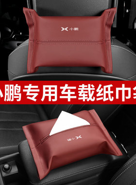 小鹏P7 G6 G9 X9 P5 G3 F57汽车纸巾盒纸巾袋挂式车载内饰用品