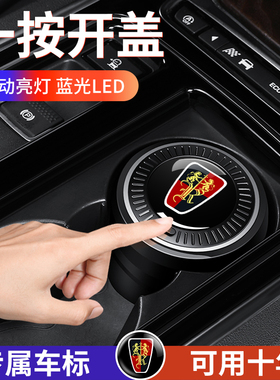 荣威i5D7 RX5 iMAX8 i6 MAX RX9 车载烟灰缸陶瓷内胆高级感耐高温