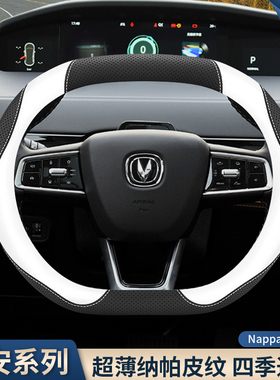 适用长安方向盘套unit/univ/unik/cs35二代cs55/cs75plus逸动欧尚