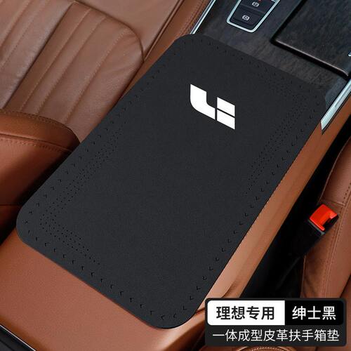 理想L6 L7 L8 L9 ONE汽车扶手箱垫翻毛皮车载中央手扶箱车载防滑