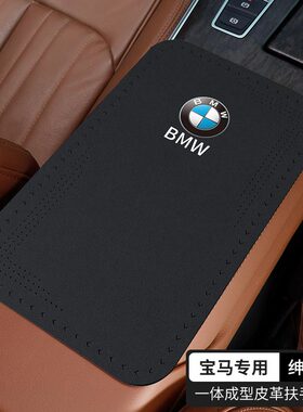 适用3系X3X15系X5i3iX34系7系2系X7X4汽车扶手箱垫