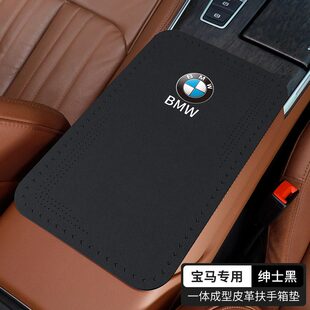 适用3系X3X15系X5i3iX34系7系2系X7X4汽车扶手箱垫