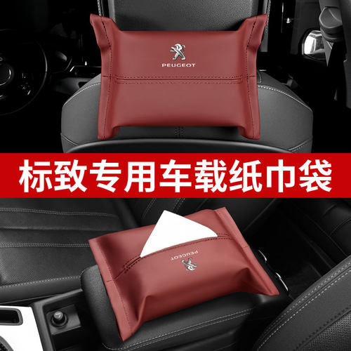 标致4008 408 5008 508 2008 408X 307车载纸巾盒扶手箱抽纸挂式