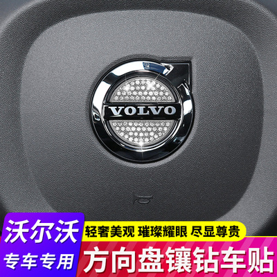 适用于沃尔沃XC60 S90 XC40 S60 XC90改装汽车方向盘标镶钻装饰贴