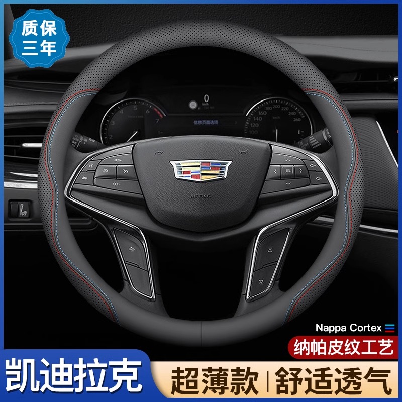 适用方向盘套XT4/XT5/XT6/XTS/ATSL/CT4/CT5/CT6真牛皮套