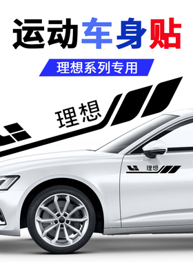 适用理想ONE理想L9车门反光车贴理想X01汽车划痕遮挡个性装饰贴纸