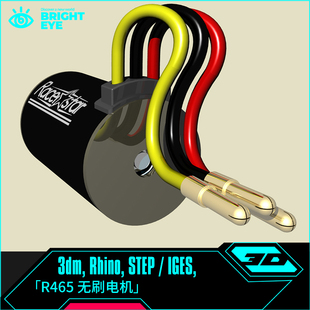 无刷电机rhino犀牛代建模成品产品设计3d素材模型库3dm电子源文件