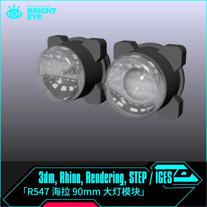 汽车大灯模块rhino犀牛代建模成品产品设计3d素材模型库3dm源文件