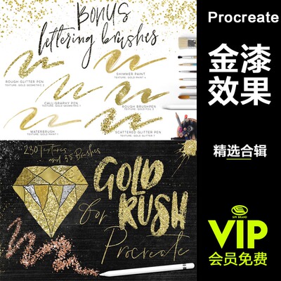 Procreate绘画专用金漆笔刷ipad绘画闪光星金箔钻石闪亮画笔素材