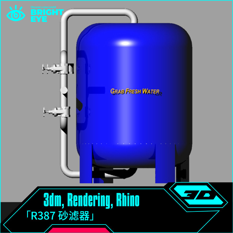 rhino犀牛代建模成品产品设计3d素材模型库3dm电子源文件 砂滤器图片