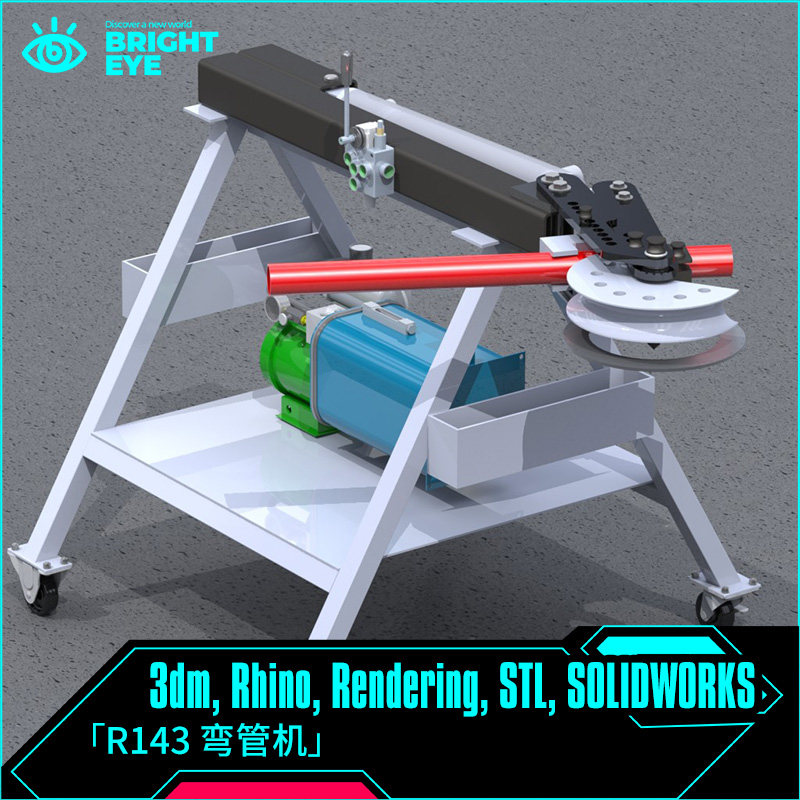 rhino犀牛代建模产品设计3d素材模型库3dm工业参数化制作弯管机图片
