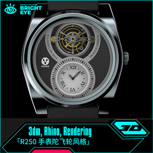 陀飞轮手表rhino犀牛代建模产品设计3d素材模型3dm工业参数化制作
