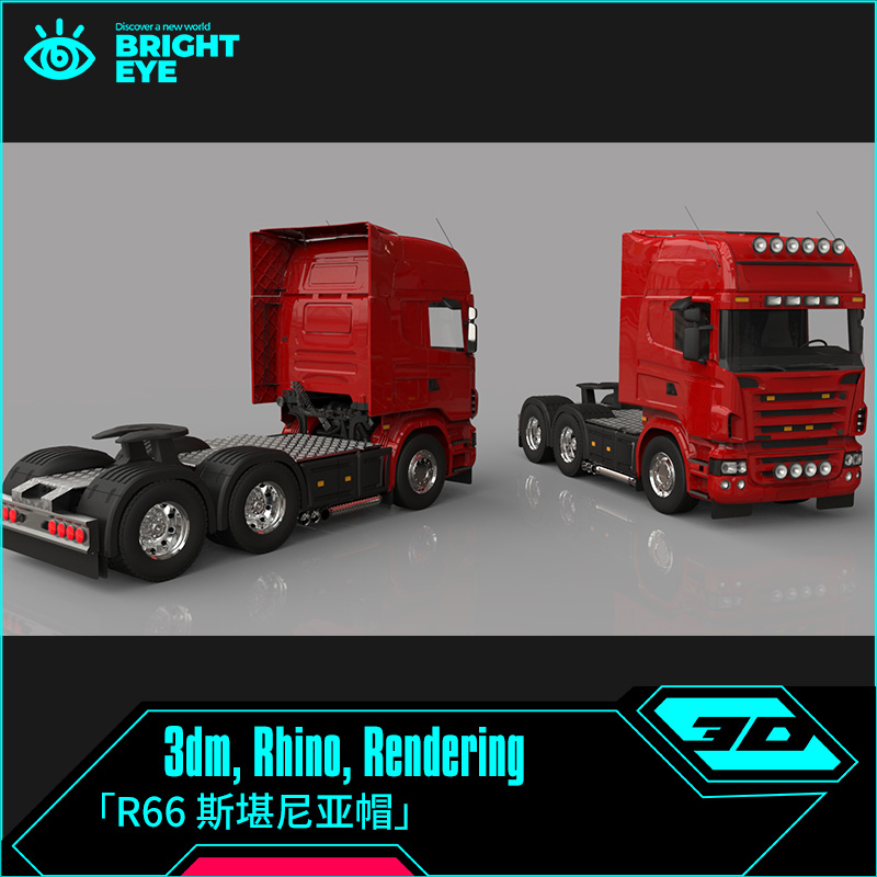 卡车半挂车头rhino犀牛代建模产品设计3d素材模型库3dm工业参数化