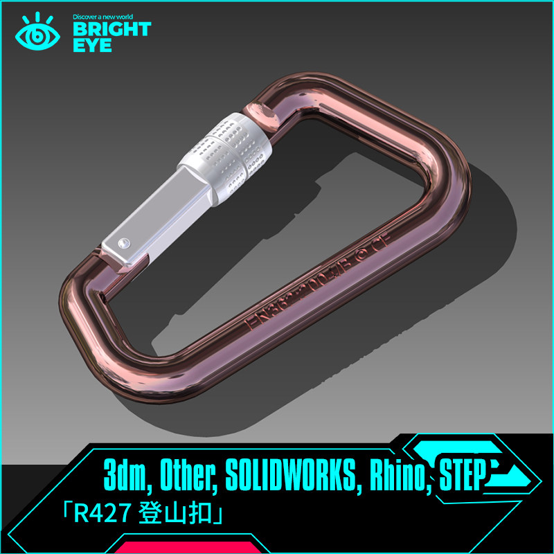 登山扣rhino犀牛代建模成品产品设计3d素材模型3dm电子源文件格式图片