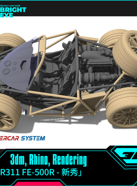 FE-500R新秀rhino犀牛建模越野车框架设计3d素材模型3dm工业参数