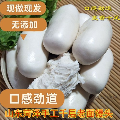 山东高庄馒头北方老面无添加纯手工馍馍杠子馍戗面呛面千层面主食
