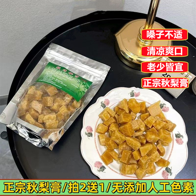 甘草枇杷膏果秋梨糕润喉百草罗汉果秋梨膏无蔗糖清凉官方旗舰店