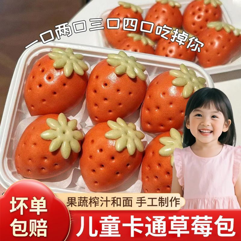 儿童草莓紫薯包早餐馒头半成品