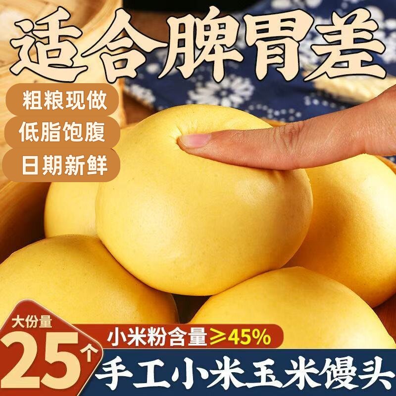 小米杂粮馒头纯手工山东无脾加糖