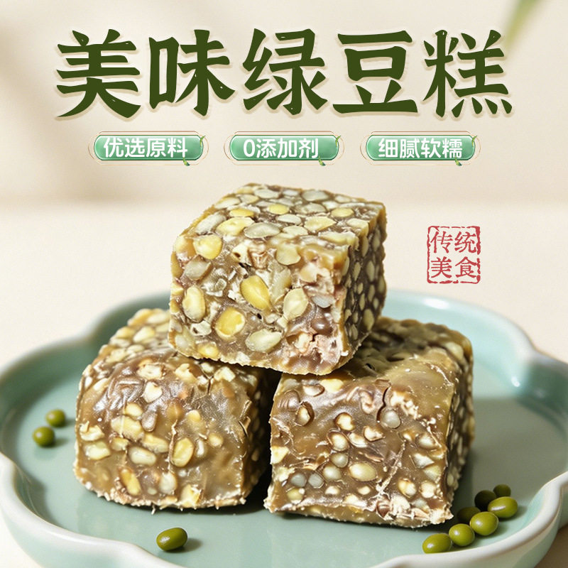 手作绿豆糕早餐代餐饱腹糕点甜点