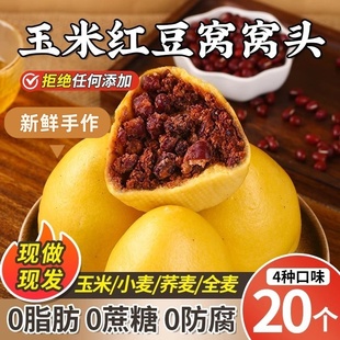 手工红豆玉米面窝窝头五谷杂粮包粗粮无加糖窝头豆沙包子馒头早餐
