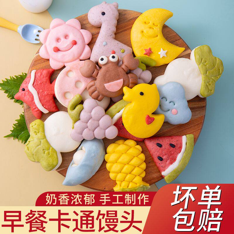 儿童卡通馒头果蔬汁调色早餐包