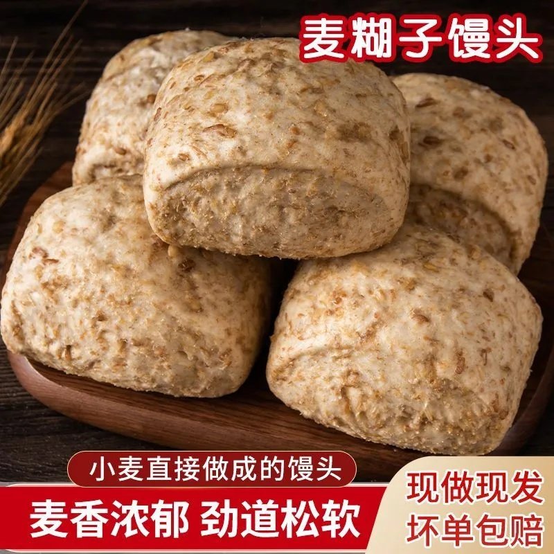 小麦糊纯全麦馒头老面发酵馍馍手工刀切方便速食无添加糖早餐杂粮