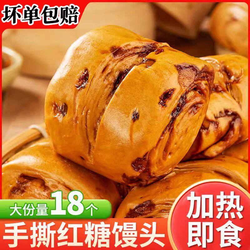 手撕红糖馒头速冻面点半成品无添加发糕家用手工方便早餐加热速食