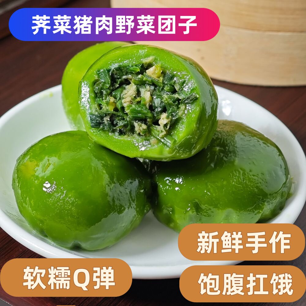 江南风味野菜团子荠菜猪肉糯米青团苏州特产清明果苏式风味速食