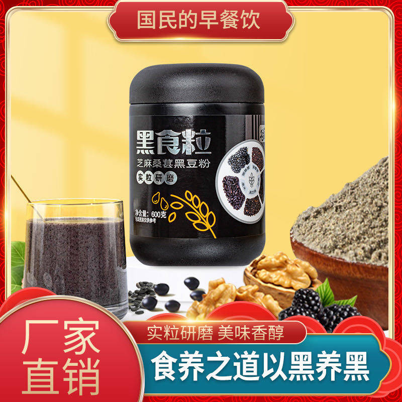 五黑豆奶粉黑芝麻黑桑葚粉饱腹