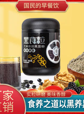 五黑豆奶粉黑芝麻黑桑葚粉饱腹