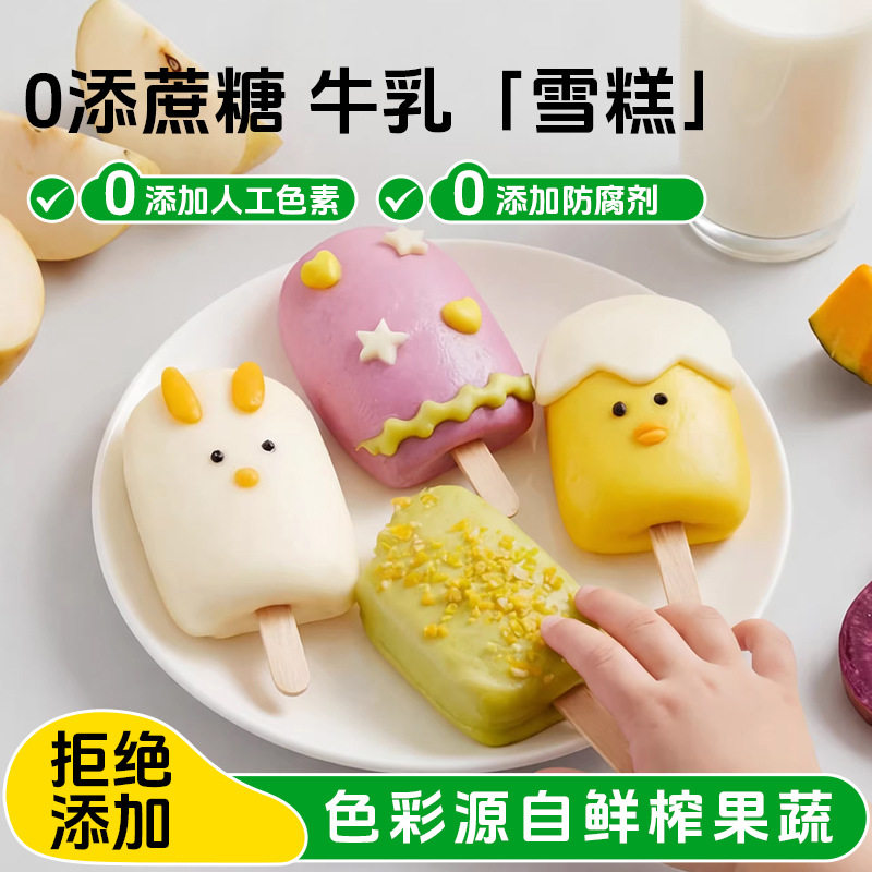 果蔬卡通牛乳雪糕馒头营养早餐