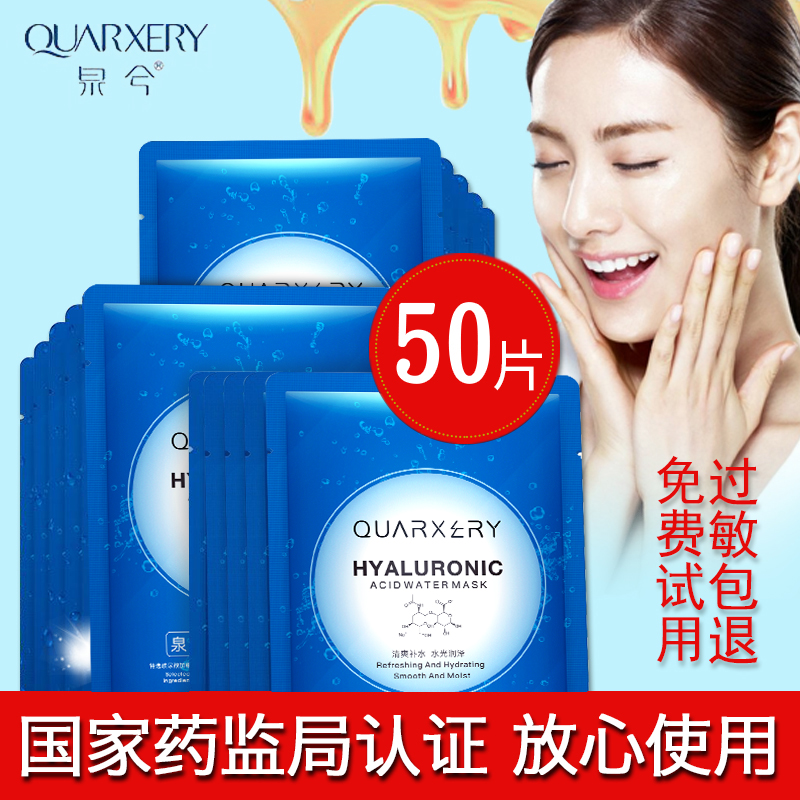 泉兮玻尿酸原液面膜滋润深层控油