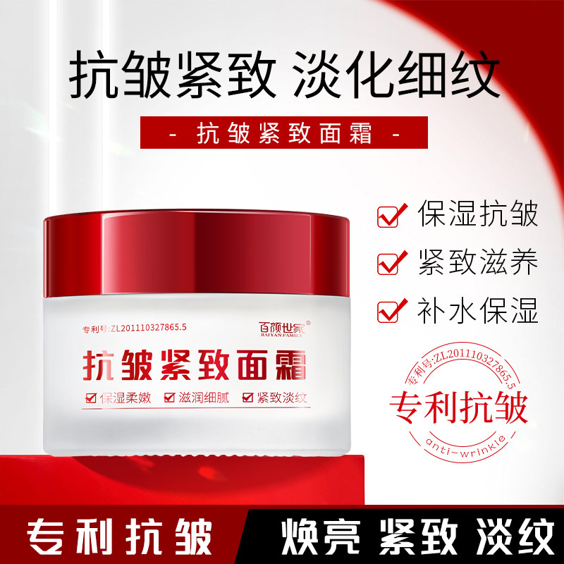 【官方正品】抗皱紧致面霜淡化细纹法令纹鱼尾纹抗衰老紧致嫩肤