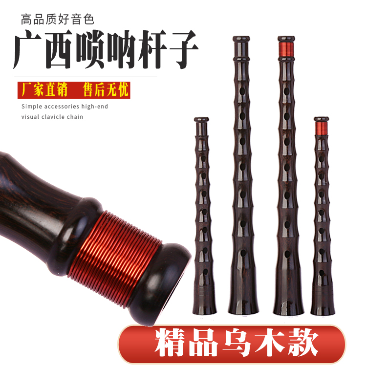 广西唢呐民间不定调红白喜事唢呐