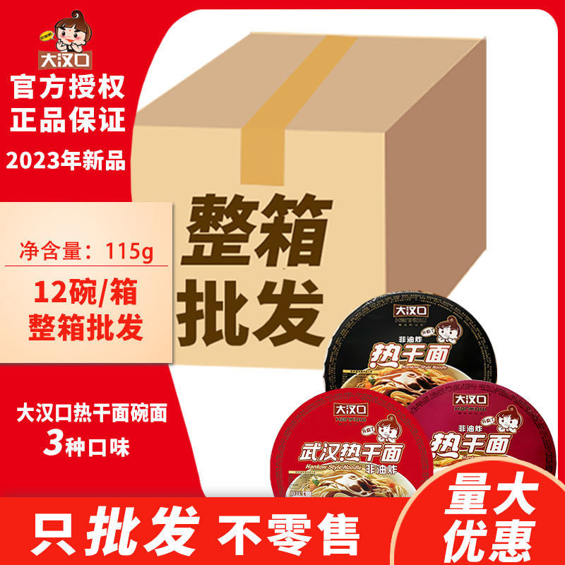 大汉口武汉热干面正宗包邮湖北特产方便面泡面速食干拌面盒装整箱