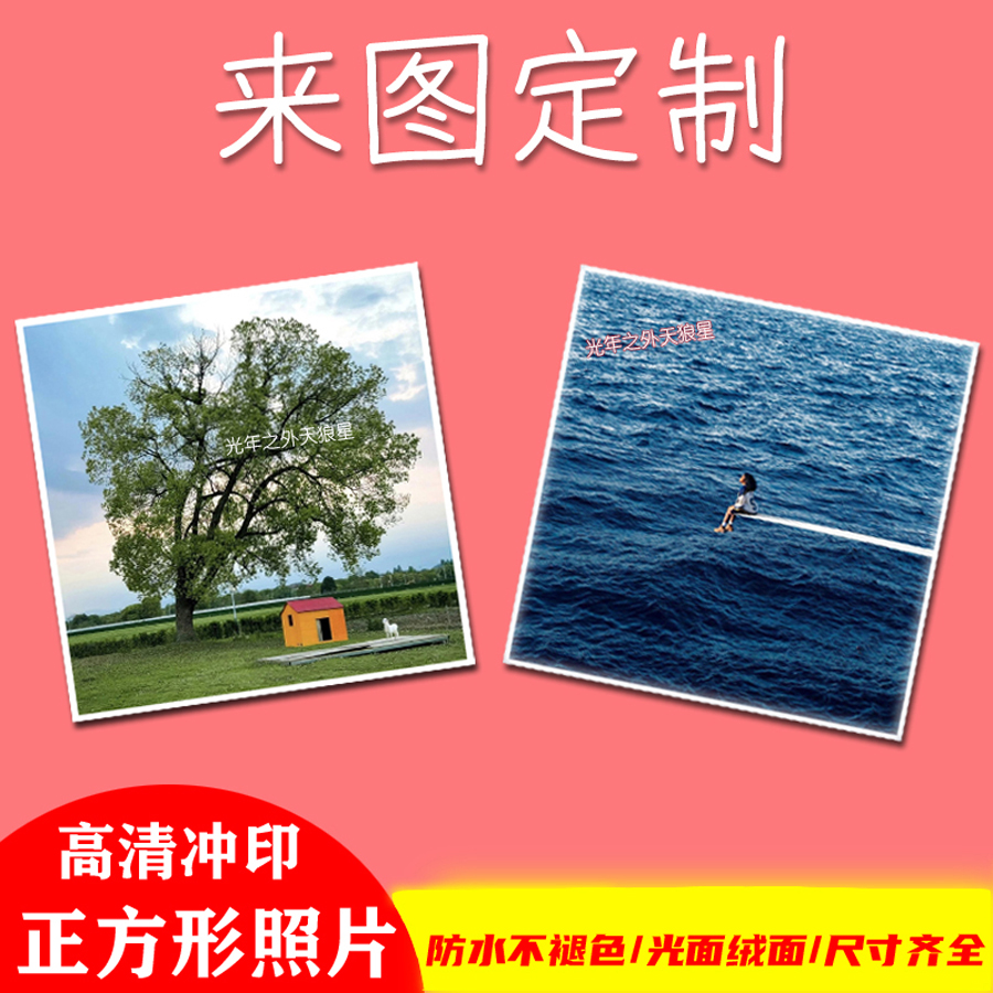 5X5厘米10X10厘米8X8厘米照片