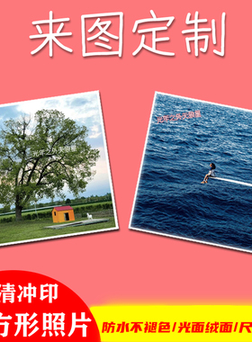 正方形照片冲洗打印专辑封面5cm冰箱贴6x6cm卡片定制高清手机相片