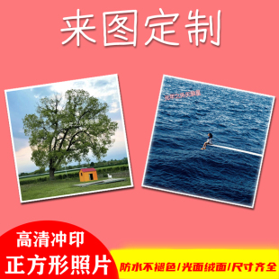 正方形照片冲印打印自印专辑封面图片冰箱贴5cm卡片定制手机相片