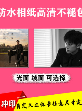 自定义尺寸照片高清打印冲洗