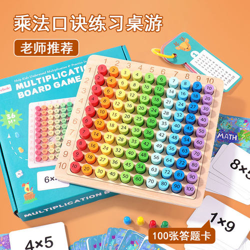 九九乘法口诀表桌游二年级数学教具启蒙小学生练习背诵神器小玩具